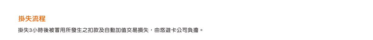 掛失流程