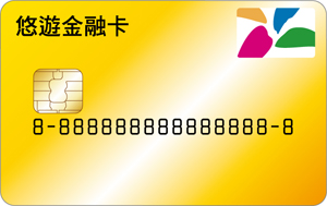 悠遊金融卡正面圖例1