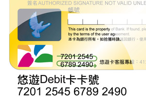 悠遊Debit卡圖例2,此悠遊卡卡號為:7201 2545 6789 2490