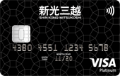 新光三越悠遊白金卡