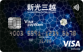 新光三越悠遊無限卡