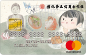 彰化第五信用合作社