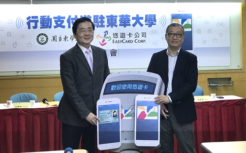 悠遊卡與國立東華大學共同打造全國第一所「行動支付應用大學」
