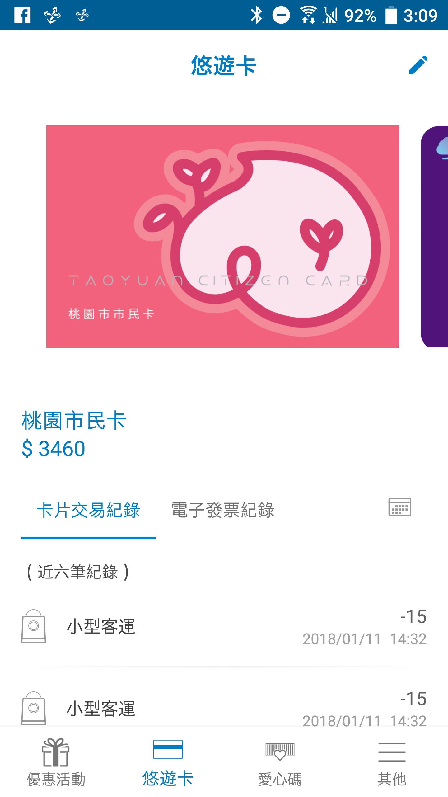桃園市民有福了!  市民悠遊卡即日起 可上載手機變身行動支付