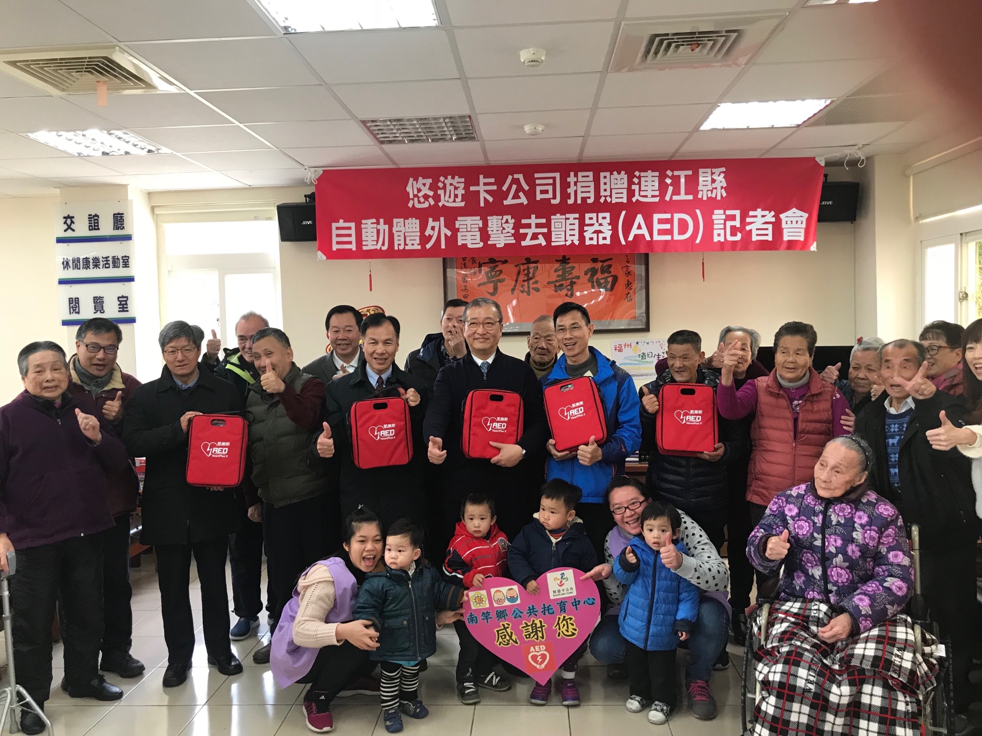 悠遊卡捐贈15台AED守護連江縣(馬祖)鄉親