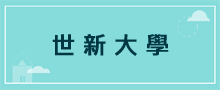 學校