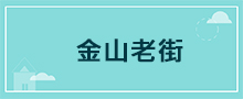 新北地區
