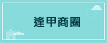 台中地區