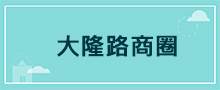 台中地區
