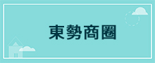 台中地區