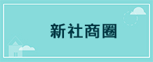 台中地區