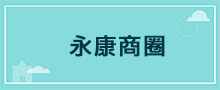 台北地區
