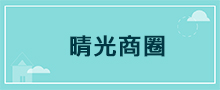 台北地區