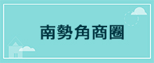 新北地區