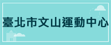 運動中心