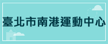 運動中心
