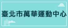 運動中心