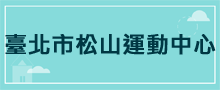 運動中心