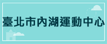 運動中心