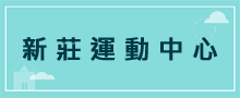 運動中心