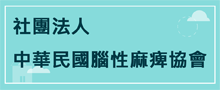 公益團體
