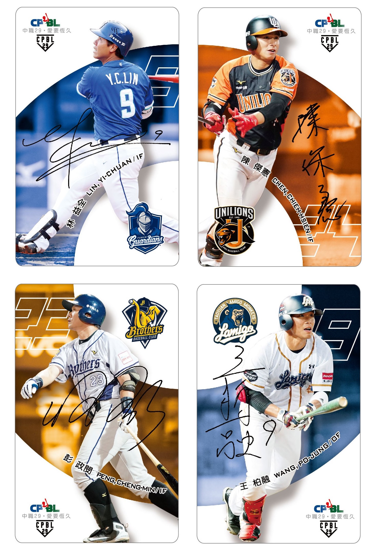 中職29愛要恆久公益悠遊卡發行 四球員形象悠遊卡  7/4開放預購