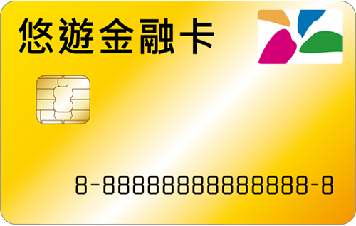 悠遊金融卡