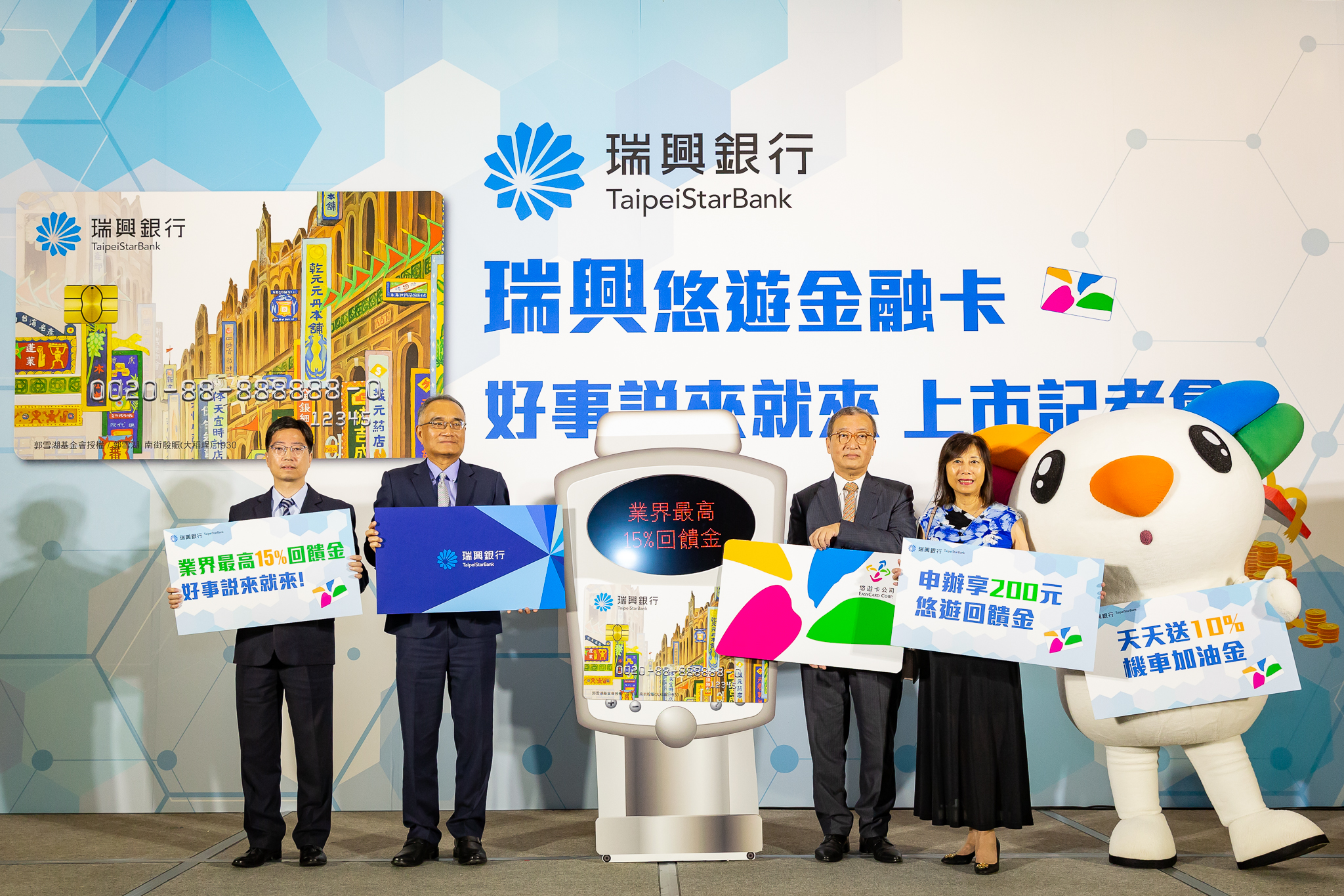 「瑞興銀行悠遊金融卡」上市 滿足不同族群、年齡需求 首張悠遊金融卡