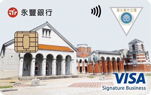 中興大學商務御璽卡