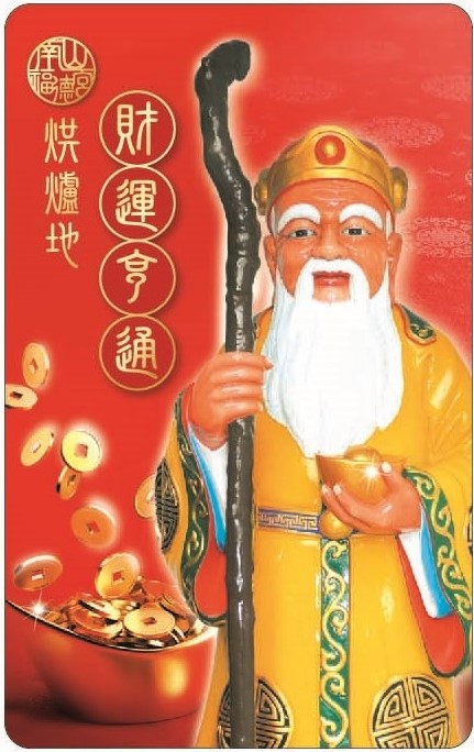 烘爐地-財運亨通悠遊卡