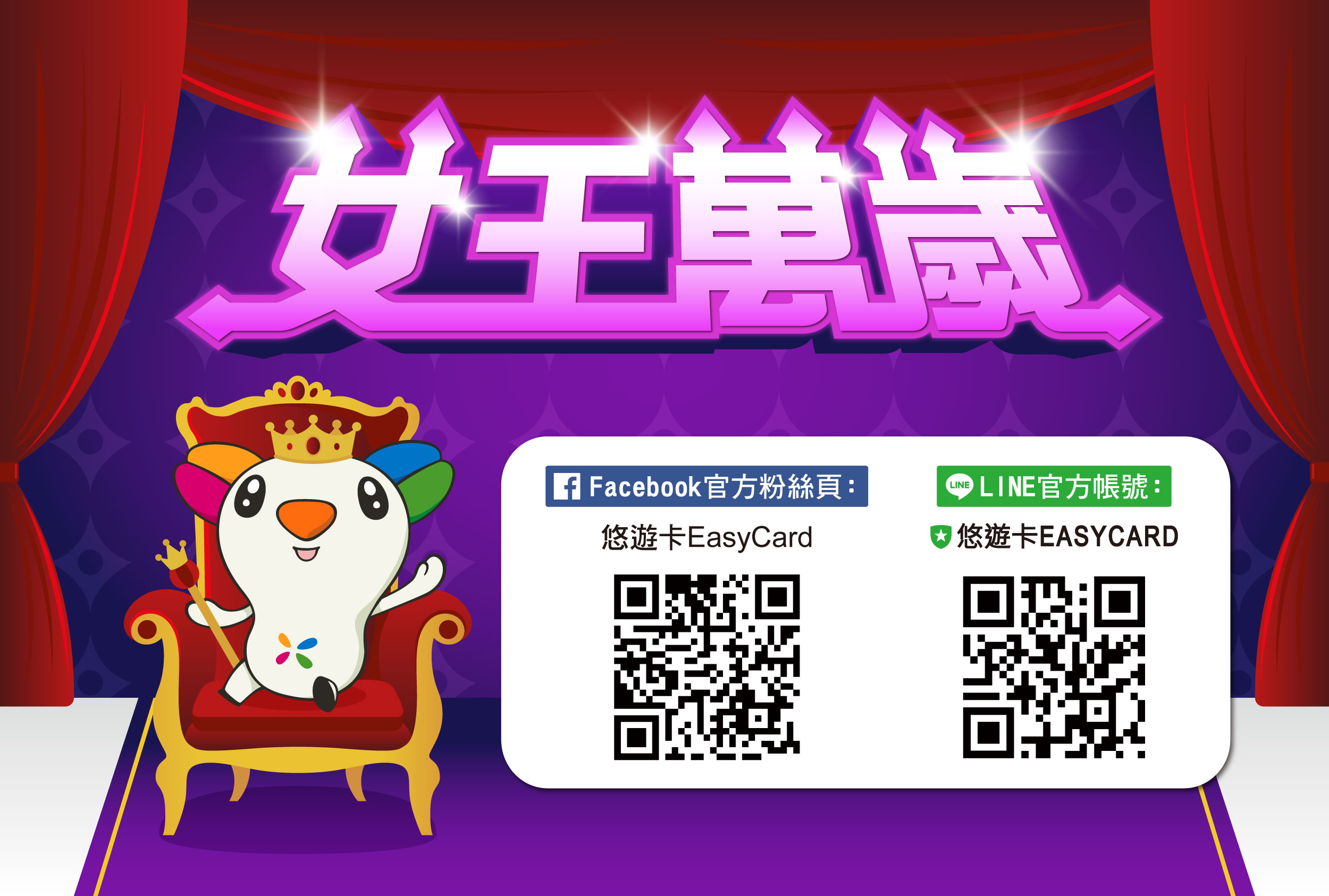 這是妳的日子 悠遊卡給妳專屬小確幸