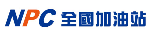 加油站