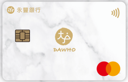DAWHO現金回饋Debit卡