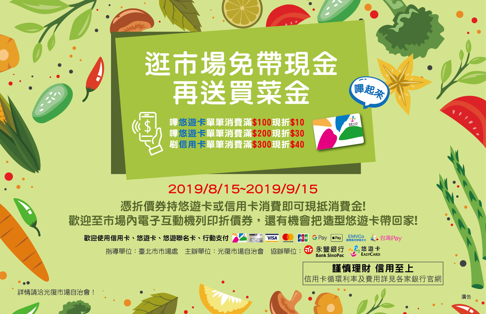 傳統市場無現金化！ 悠遊卡進駐光復市場推出優惠活動