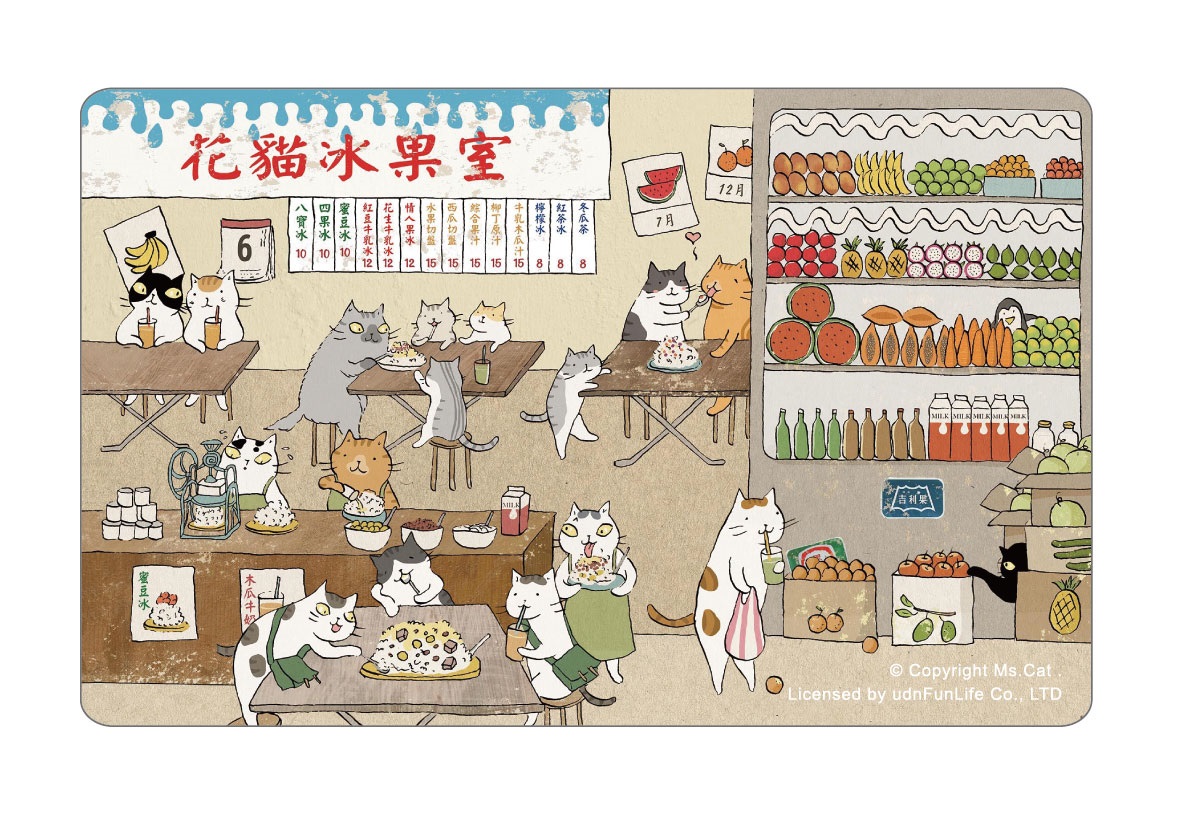 貓小姐悠遊卡-花貓冰果室