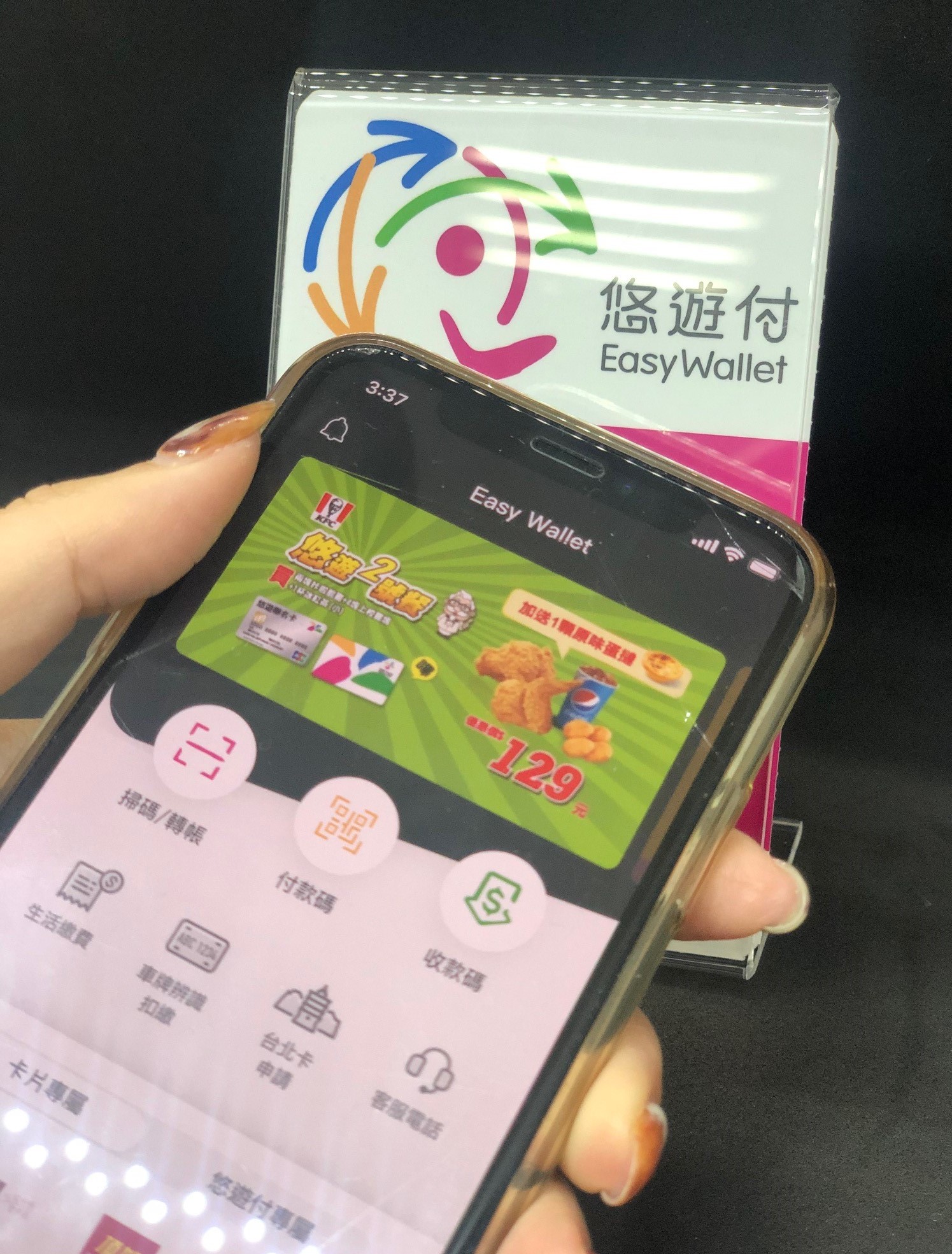 悠遊卡公司電支業務 「悠遊付」正式上線