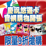 悠遊卡官網購物12月20日開張囉！
