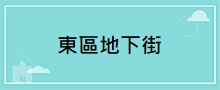台北地區