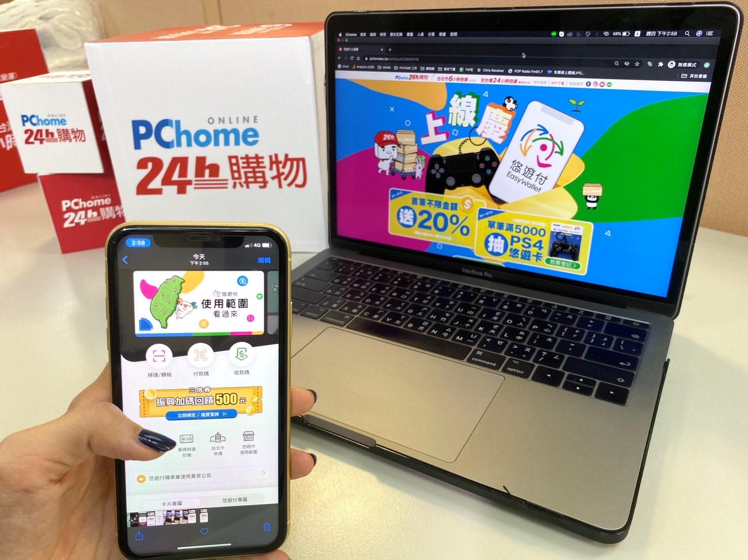 悠遊付進軍線上購物平台 PChome 24h購物上線