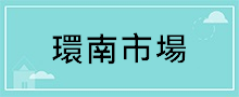 台北地區