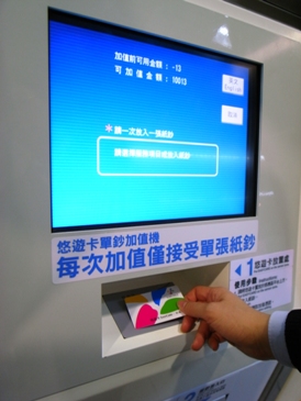 悠遊卡單鈔加值機上線，三步驟快速加值