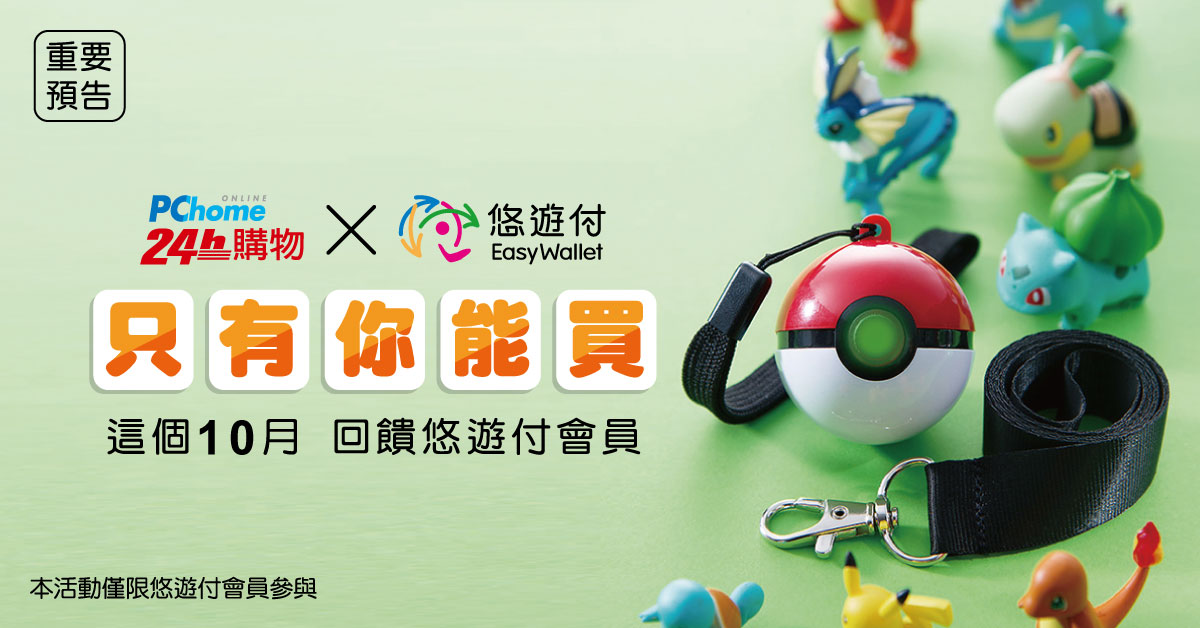 寶可夢3D精靈球2天後開賣 快註冊悠遊付