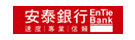 安泰銀行