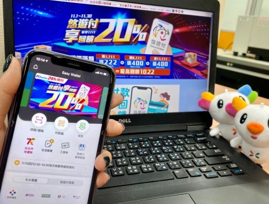 悠遊付攜手PChome慶雙11 最高回饋1,022元