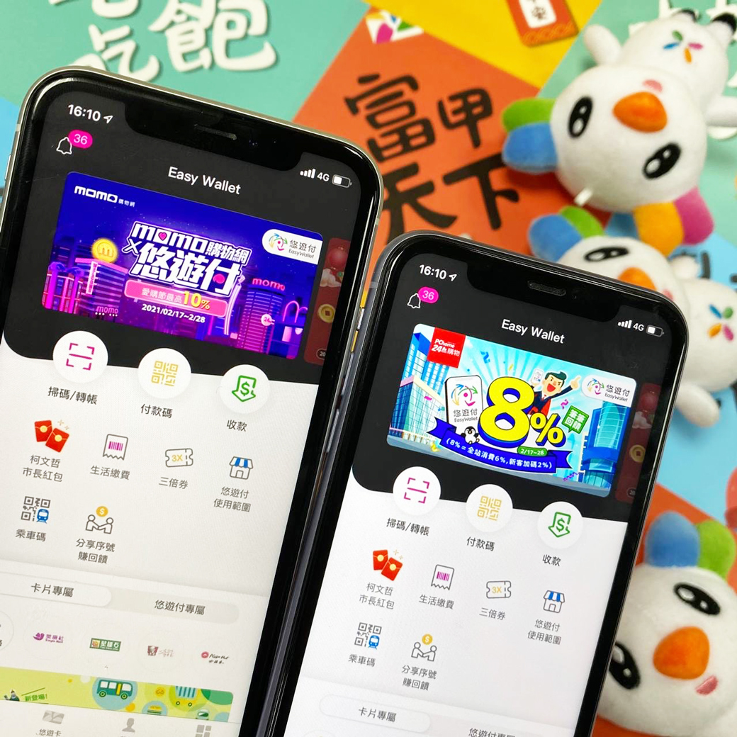 開工不Blue 悠遊付攜手兩大電商祭最高10%回饋