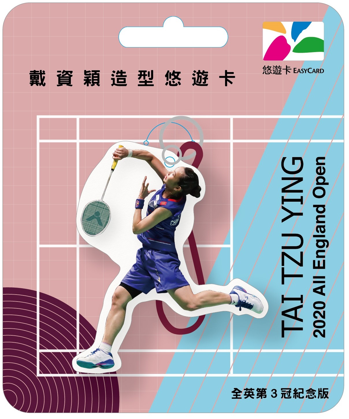戴資穎造型悠遊卡