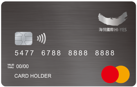 海悅國際悠遊聯名卡