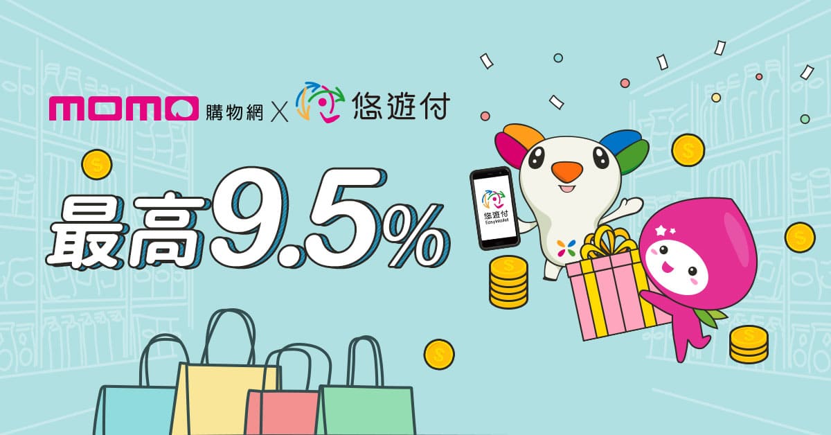 momo購物網醫美節 悠遊付週年同慶