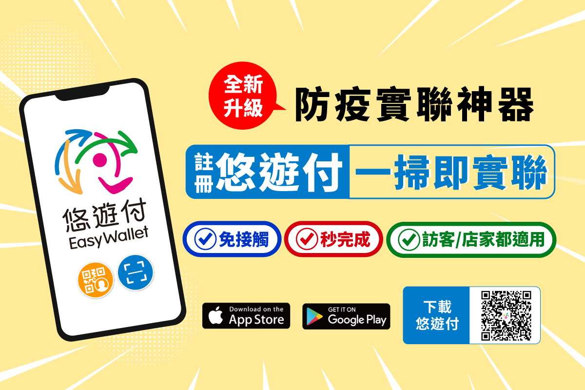 悠遊實聯制支援多種規格 人人可申請 沒帶手機也能通