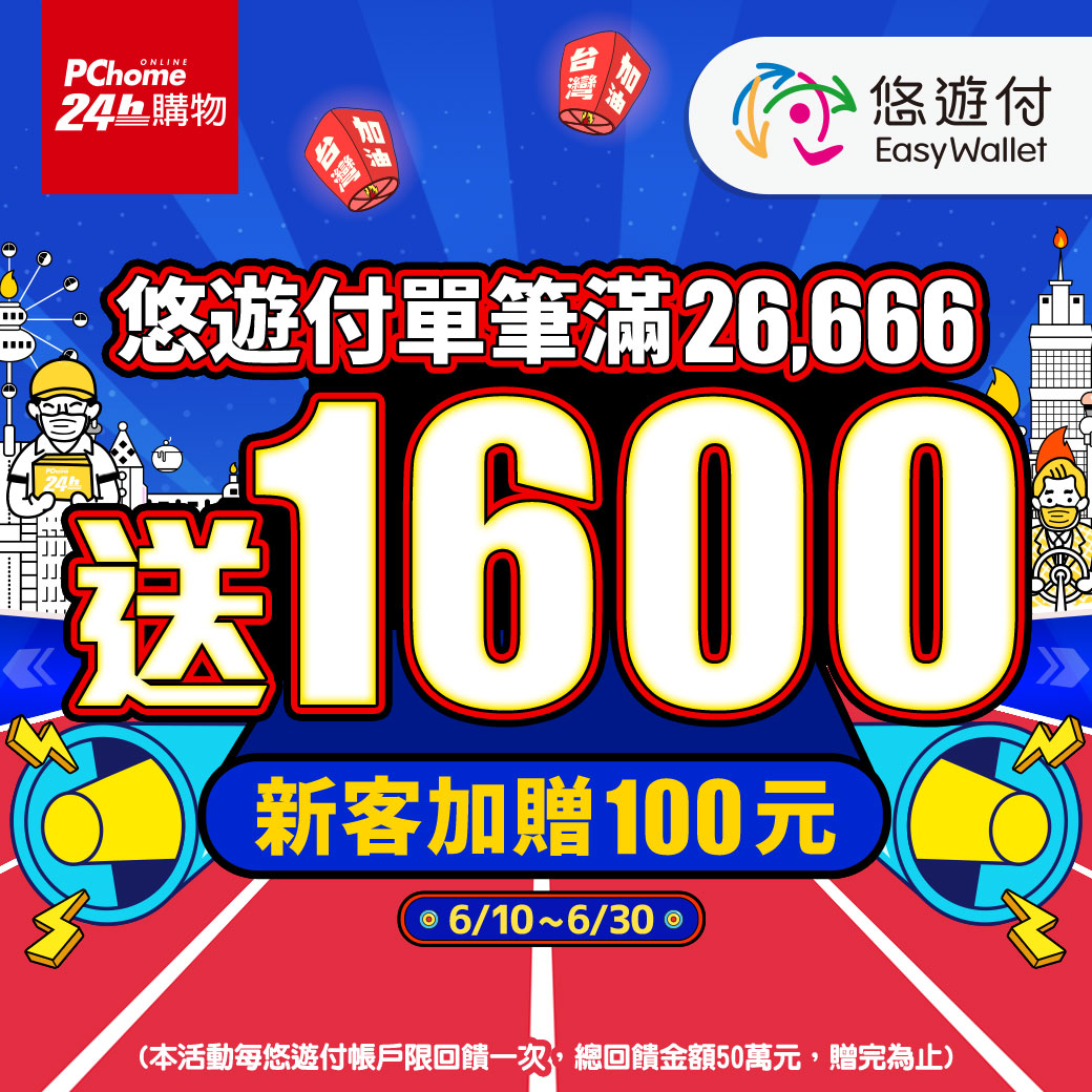 網購挺防疫 悠遊付攜手兩大電商祭優惠